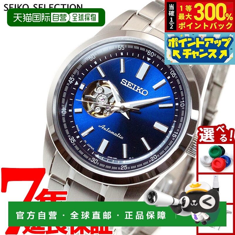 日本直邮精工精选系列 SEIKO SELECTION 机械自动男士腕表 半镂空