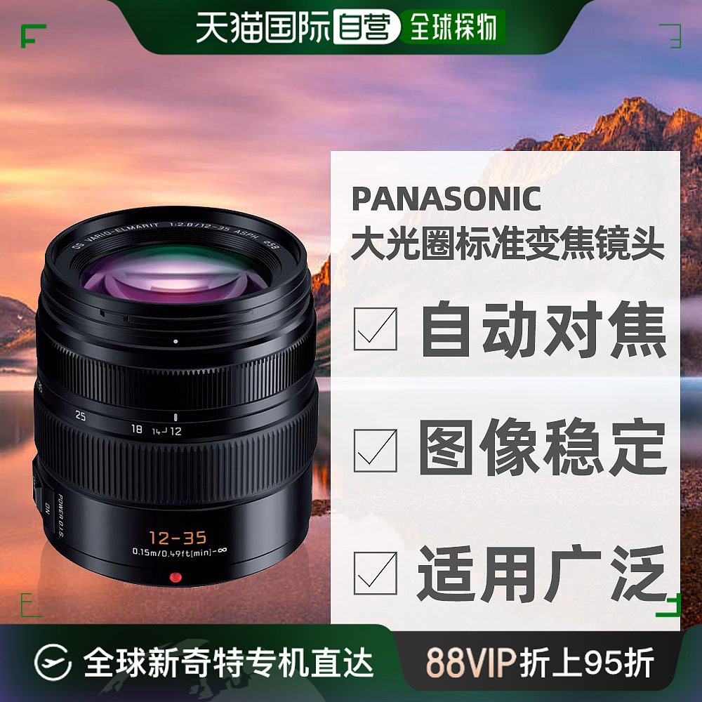 日本直邮松下panasonic符合徕卡光学标准大光圈变焦镜头H-ES12035