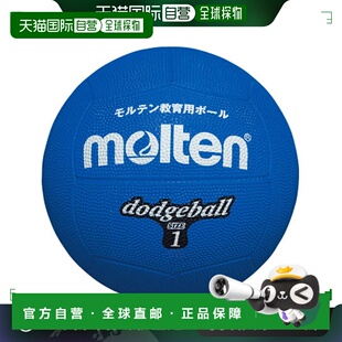 日本直邮Molten Dodgeball 1 号球蓝色狩猎道奇球 D1B