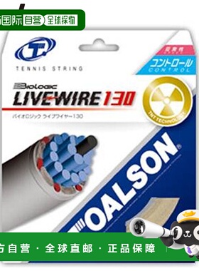 日本直邮Toalson Biologic Livewire 130 网球线硬肠线回弹力强控