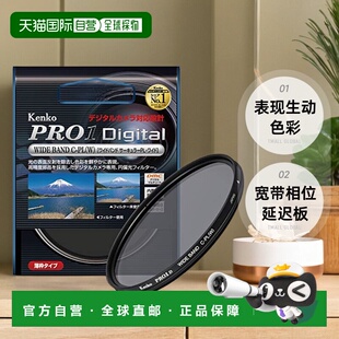 【日本直邮】Kenko肯高相机滤镜PRO1D宽圆形PL72mm 消除反射51272