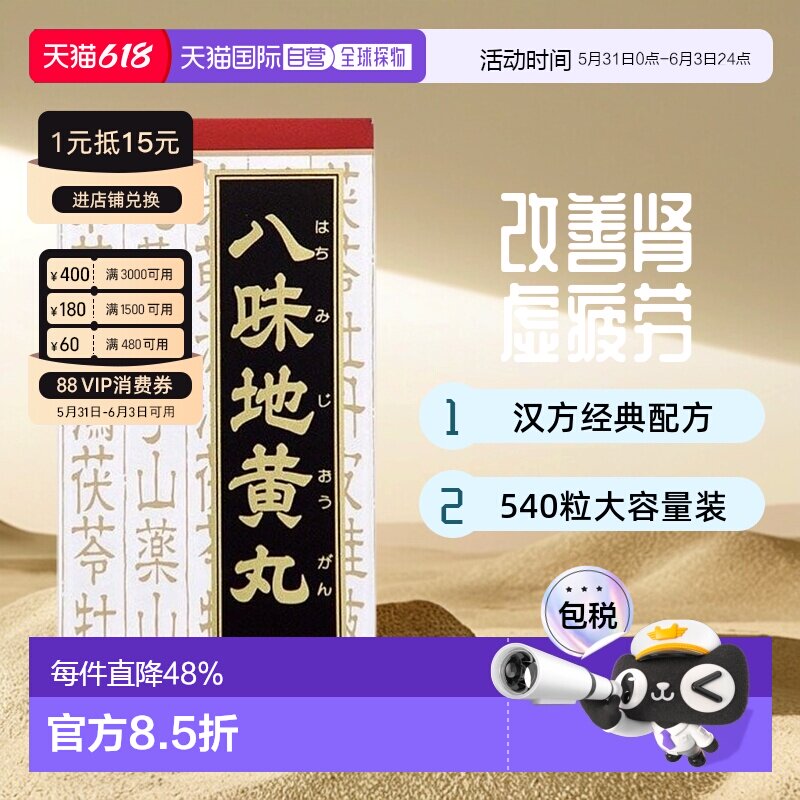 汉方八味地黄丸 改善疲劳肾虚补肾气腰膝桂枝肾气丸540粒进口中药