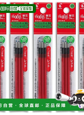 【日本直邮】百乐可擦圆珠笔 他色型替换芯 0.5mm红 LFBTRF30EF3R