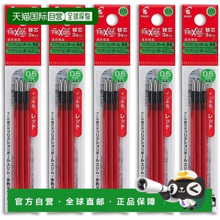 【日本直邮】百乐可擦圆珠笔 他色型替换芯 0.5mm红 LFBTRF30EF3R