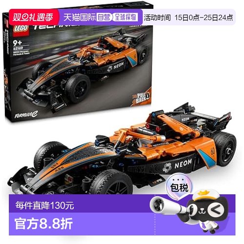 【日本直邮】Lego乐高玩具 NEOM 迈凯轮 公式E赛车麦克拉伦 42169