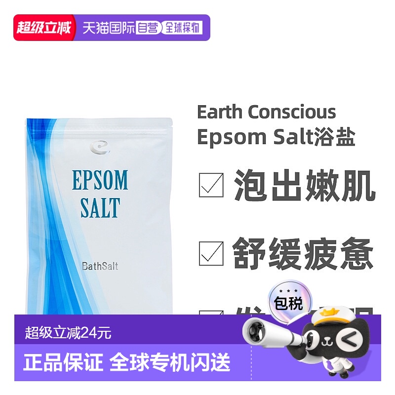 日本直邮Epsom Salt浴盐泻盐硫酸镁缓解疲劳泡澡安眠发汗去角质