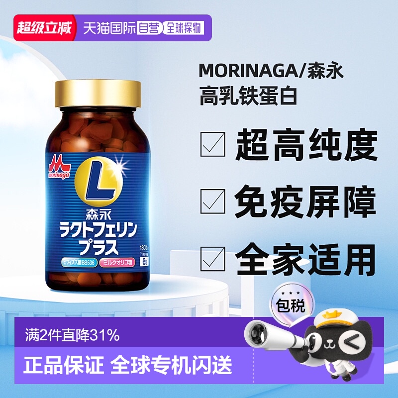 香港直邮Morinaga森永小牛高纯度乳铁蛋白提高抵抗力2026/5/27