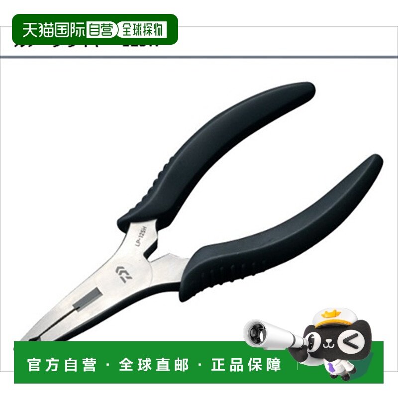 日本直邮Daiwa 路亚钳 125H 路亚钳 路亚钳 125H钓鱼达亿瓦钳子,户外/登山/野营/旅行用品,鱼钩,淘宝优惠券,粉丝福利购,淘宝优惠卷