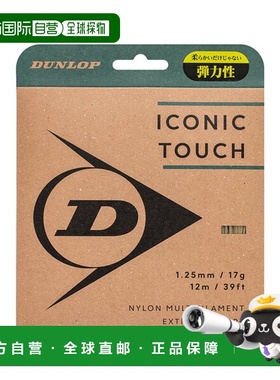日本直邮邓禄普 Iconic Touch 网球线（单支）DSTA31011