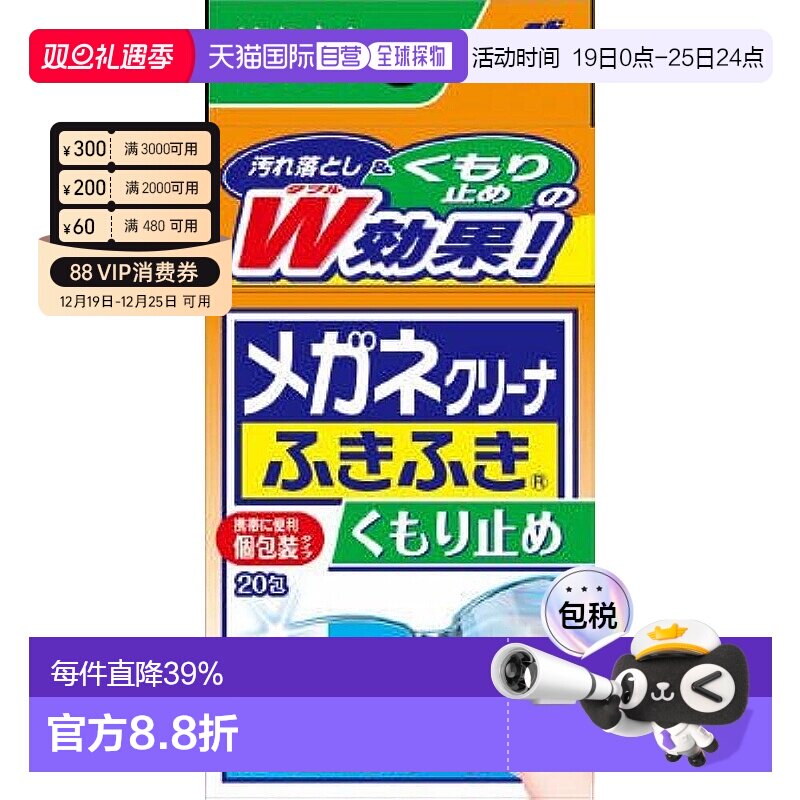 日本直邮小林制药眼镜布湿巾手机屏幕相机镜头速干清洁去污20片静
