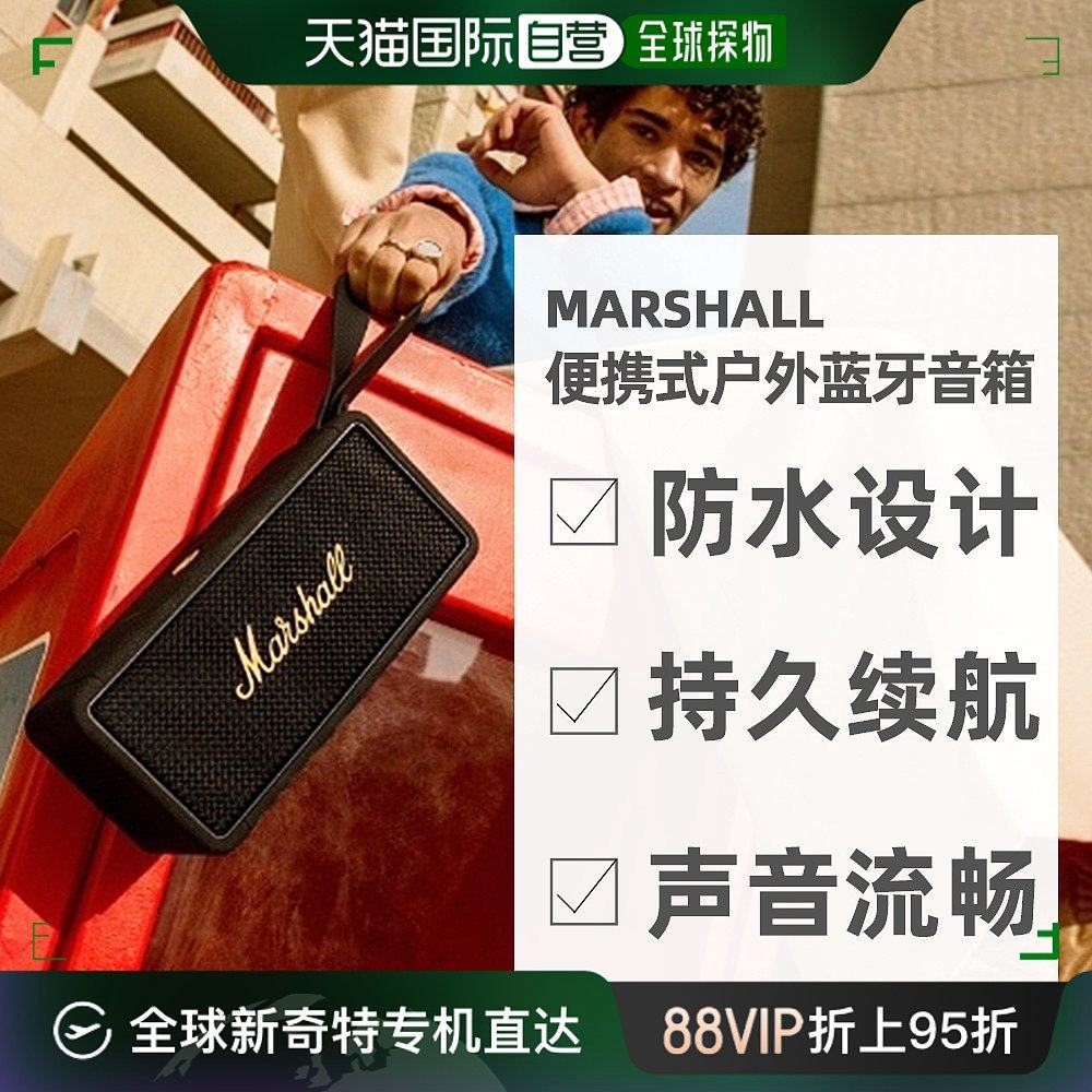 自营|马歇尔marshall音乐体验高续航便携式无线扬声器音响音箱
