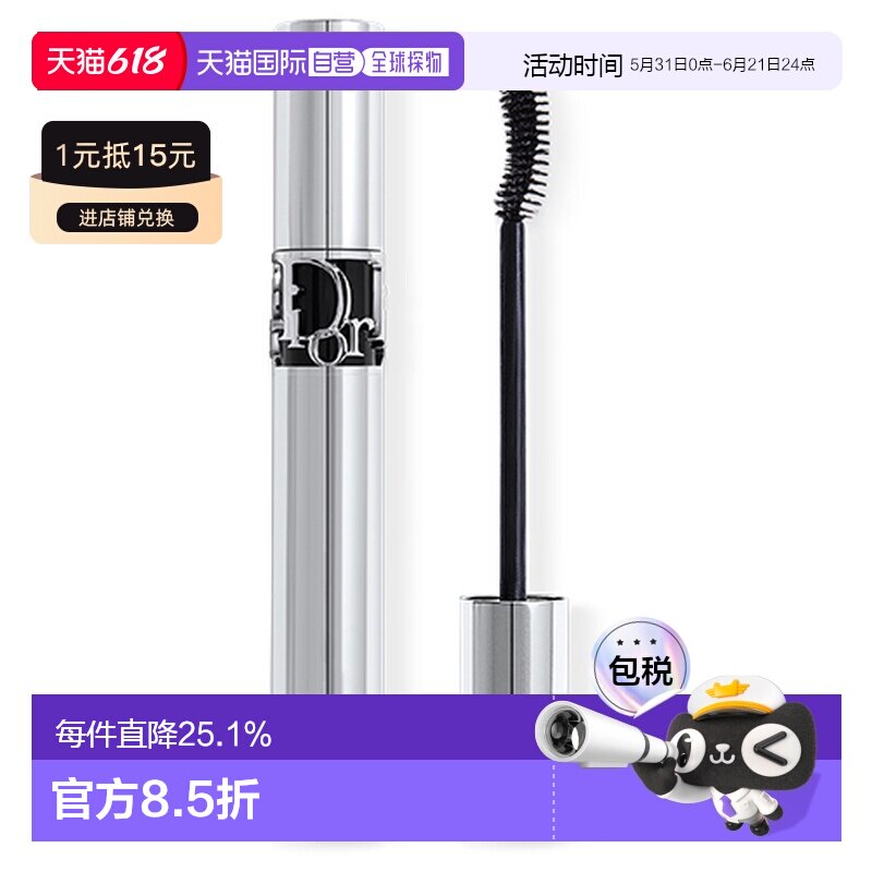 日潮跑腿Dior迪奥 惊艳翘楚睫毛膏#090黑色正品
