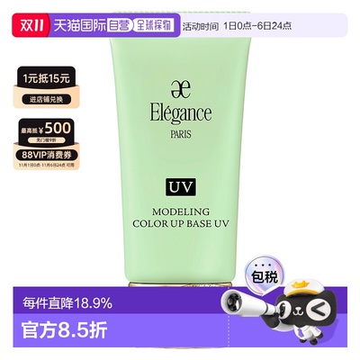 日本直邮elegance雅格丽丝妆前乳润色保湿防晒隔离绿色gr440正品
