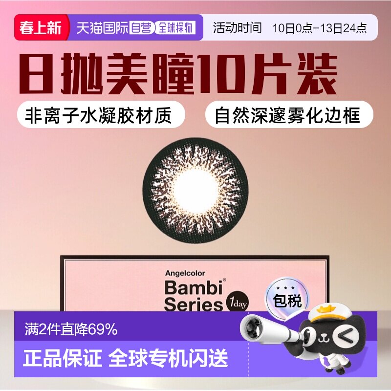 日本直邮AngelcolorBambiSeries日抛美瞳彩色隐形眼镜10片装正品