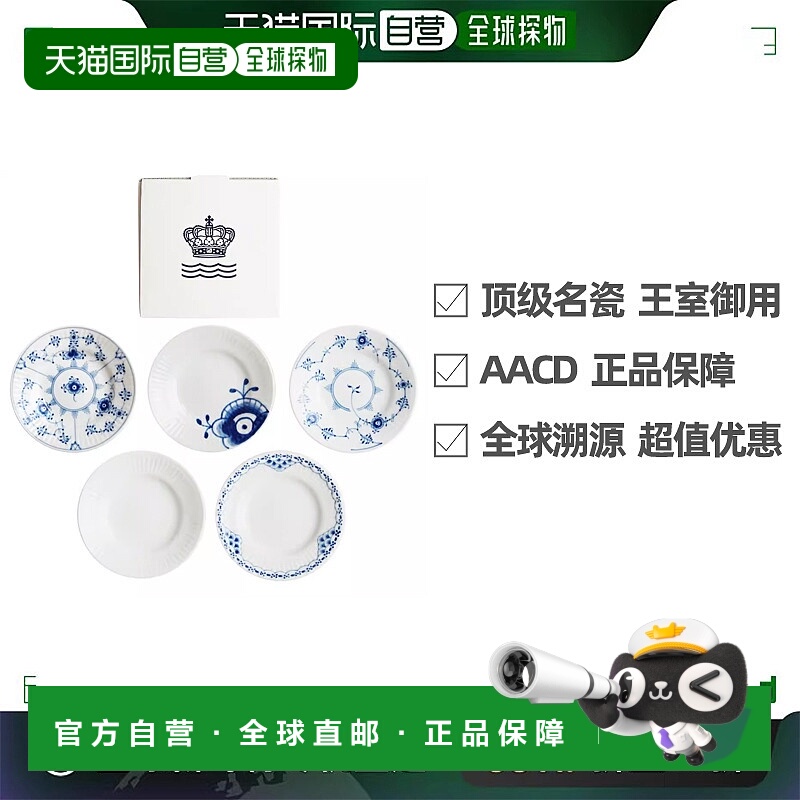 日本直邮Royal Copenhagen皇家哥本哈根时尚混合盘11cm(5件套)