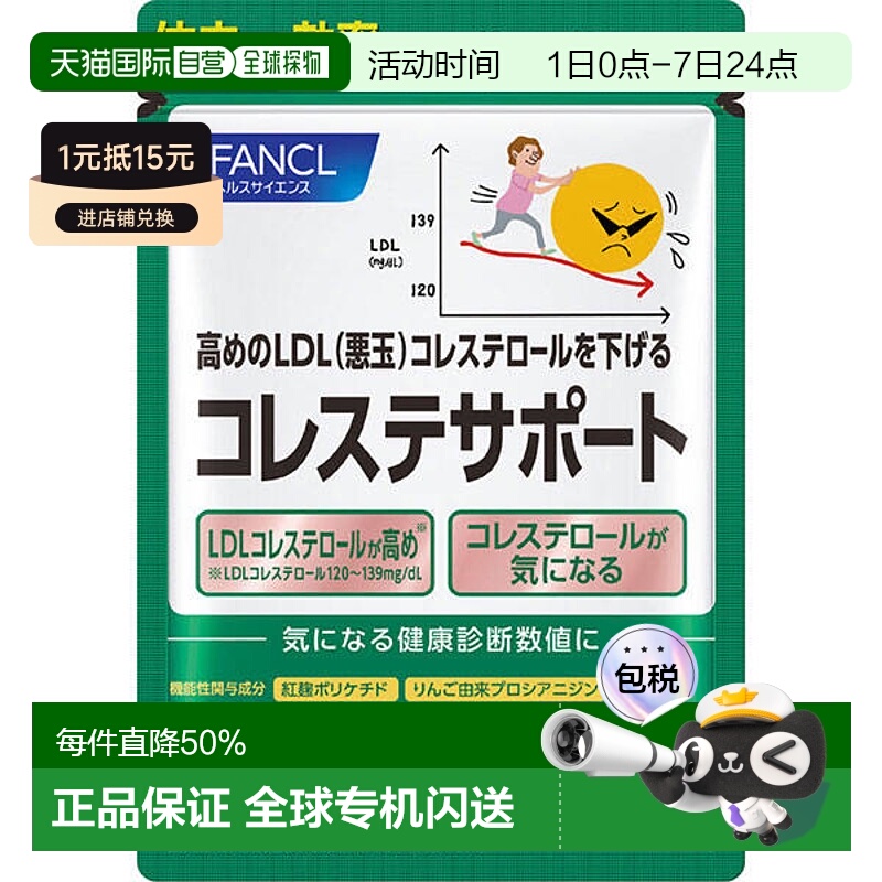 日本直邮芳珂无添加胆固醇支援胆固醇高一日2粒新款天然提取物