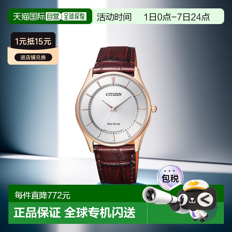 日本直邮 CITIZEN 系列光动能配对男士 BJ6482-04A 手表