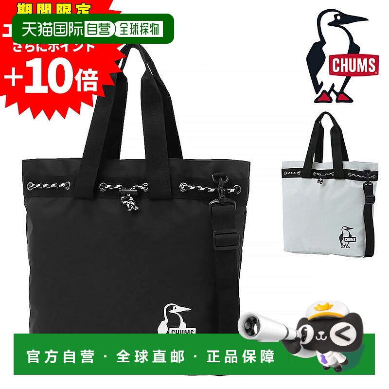 日本直邮CHUMS EasyGo 三用手提包 17L A4 尺寸 CH60-3297 手提包