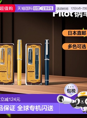 日本直邮Pilot Prera 钢笔F（细）/M（中）带转换器4 种颜色P-FPR