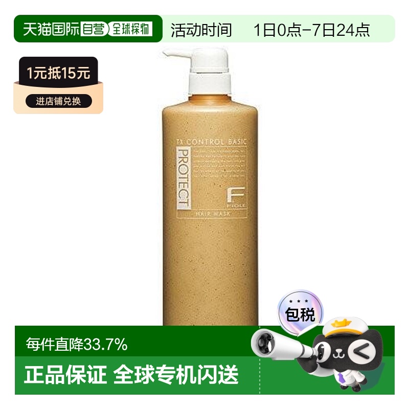 日本直邮日本直邮FIOLE F PROTECE BASIC 护发素1000ml 瓶装正品