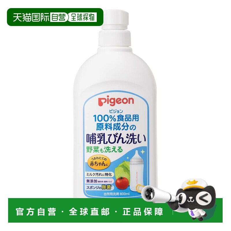 【日本直邮】Pigeon 奶瓶清洗液 1025984 多色 800毫升 哺乳 饮食