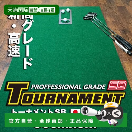 Putter Mat Kobo 日本制 TOURNAMENT-SB 推杆练习垫 90cm×5m 高