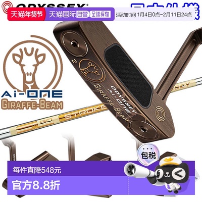 日本直邮Odyssey Ai-ONE GIRAFFE-BEAM 推杆（日本款）