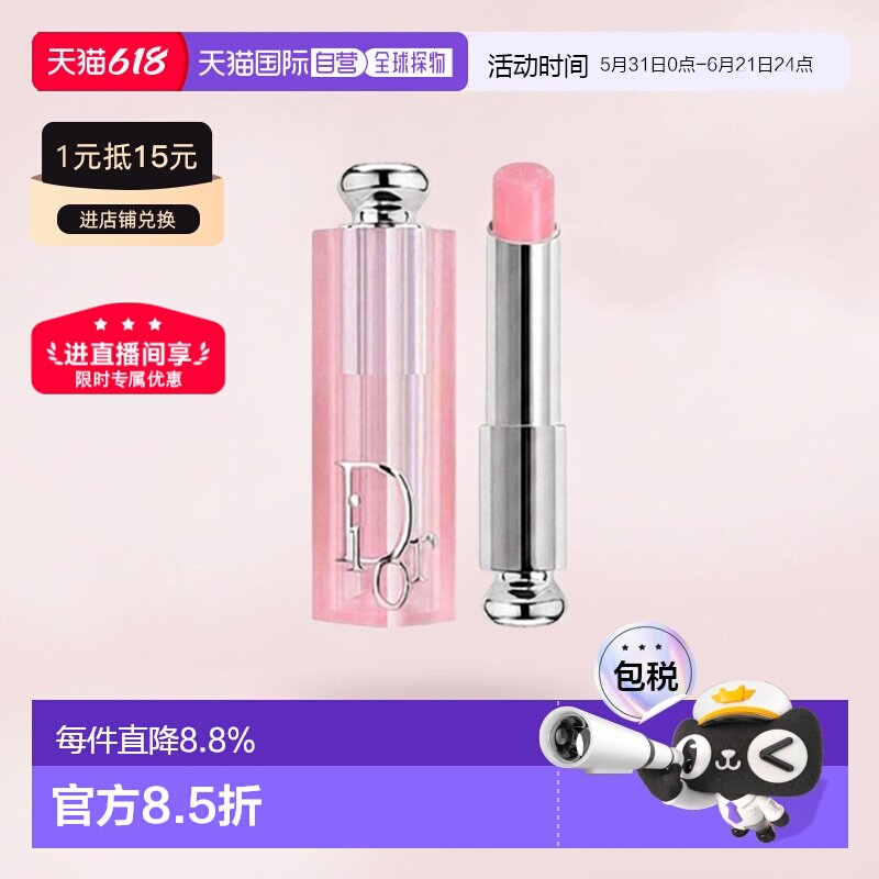 日潮跑腿dior魅惑唇膏焕彩滋润修护水润持久自然唇色护唇正品迪奥