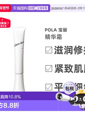日本直邮POLA局部淡斑精华液MX美白霜祛斑淡化黑色78g正品凝胶