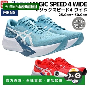 WIDE 红色宽版 MAGIC 含碳 蓝色 SPEED 跑步鞋 日本直邮ASICS 男士