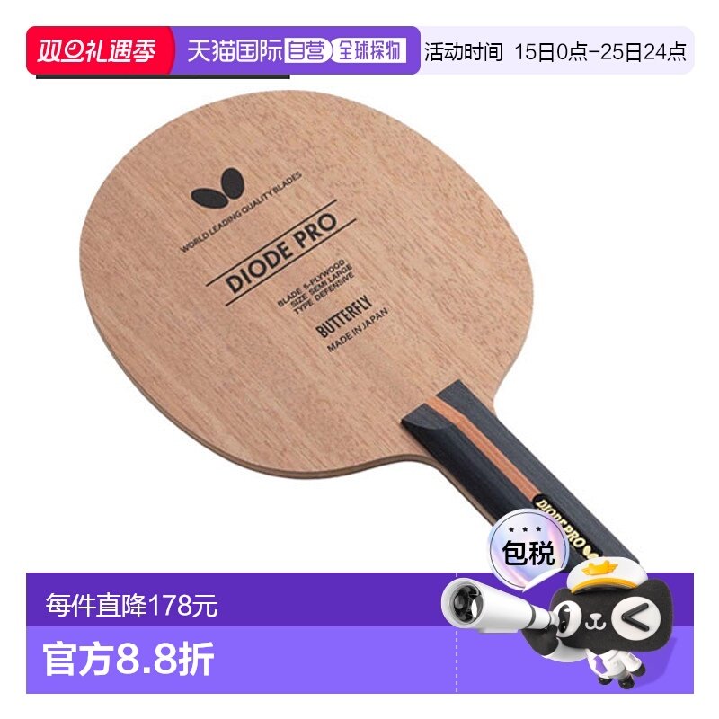 日本直邮 【蝴蝶乒乓球拍】Diode Pro/Straight (37104)