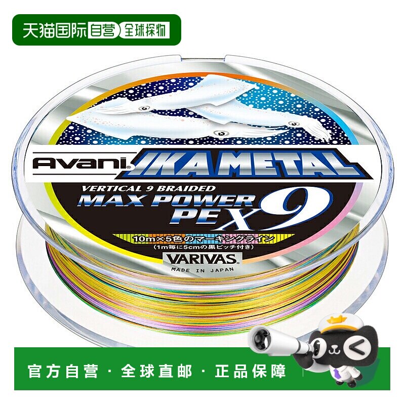 日本直邮VARIVAS Avani Squid Metal Max Power PE X9 标记线2000