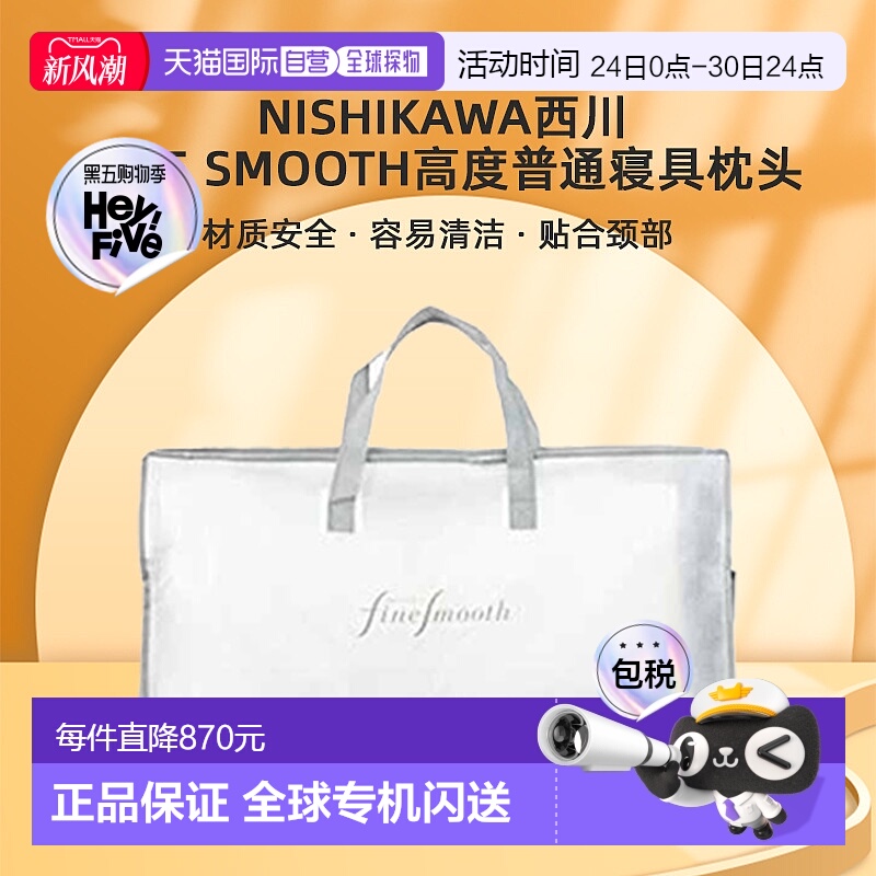 NiSHiKaWa西川Fine Smooth高度普通寝具枕头抱枕舒适透气