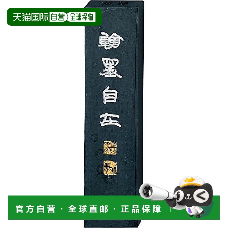 【日本直邮】吴竹Kuretake墨锭 墨块 顶烟翰墨自在 5.0丁型 AE11-