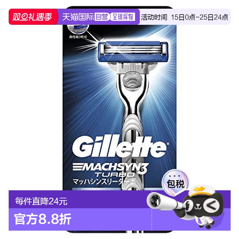 【日本直邮】Gillette 剃刀 Mach3 Turbo 银色 2个混合装 剃须 除