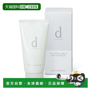 日本直邮d Program敏感肌用卸妆啫喱125g正品