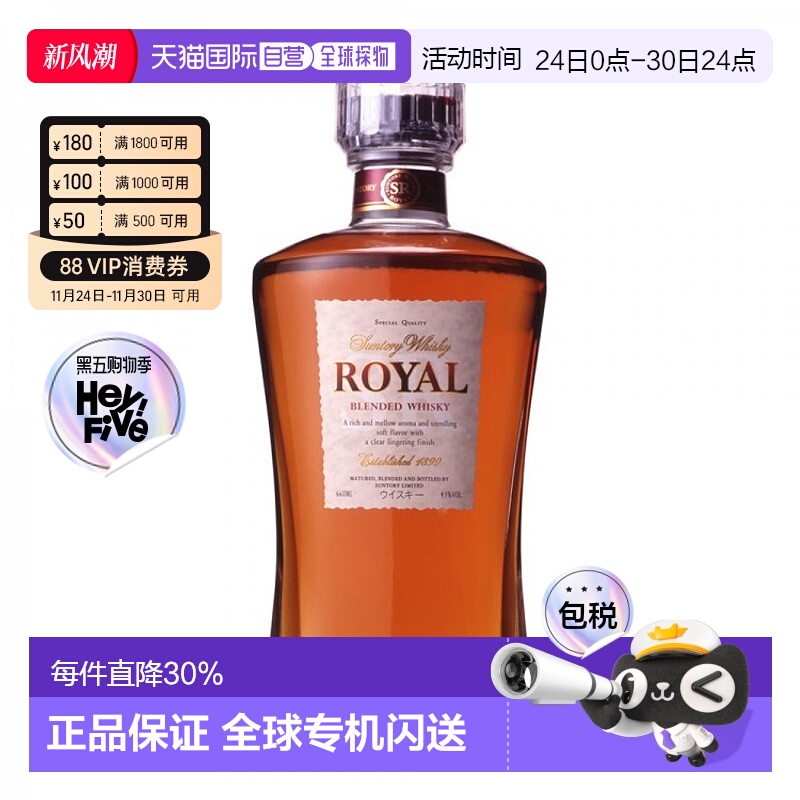 日本直邮三得利 洛雅威士忌细长瓶 660ml 43度麦芽