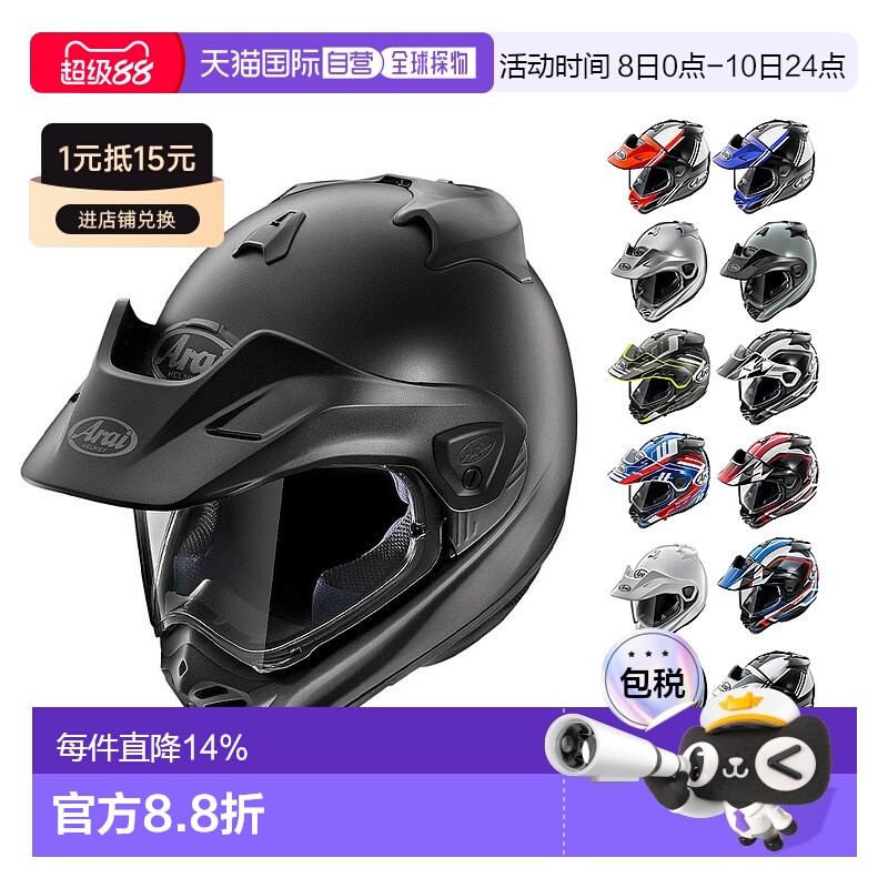日本直邮【】Arai拉力5头盔 TOUR-CROSS V摩托车头盔机车越野拉力