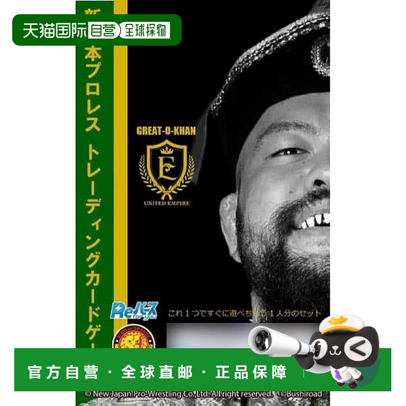 【日本直邮】为你重生试用卡组变体新日本职业摔跤版联合帝国