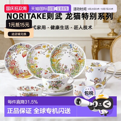 日潮跑腿Noritake则武 龙猫特别系列月份咖啡杯碟马克杯盘子