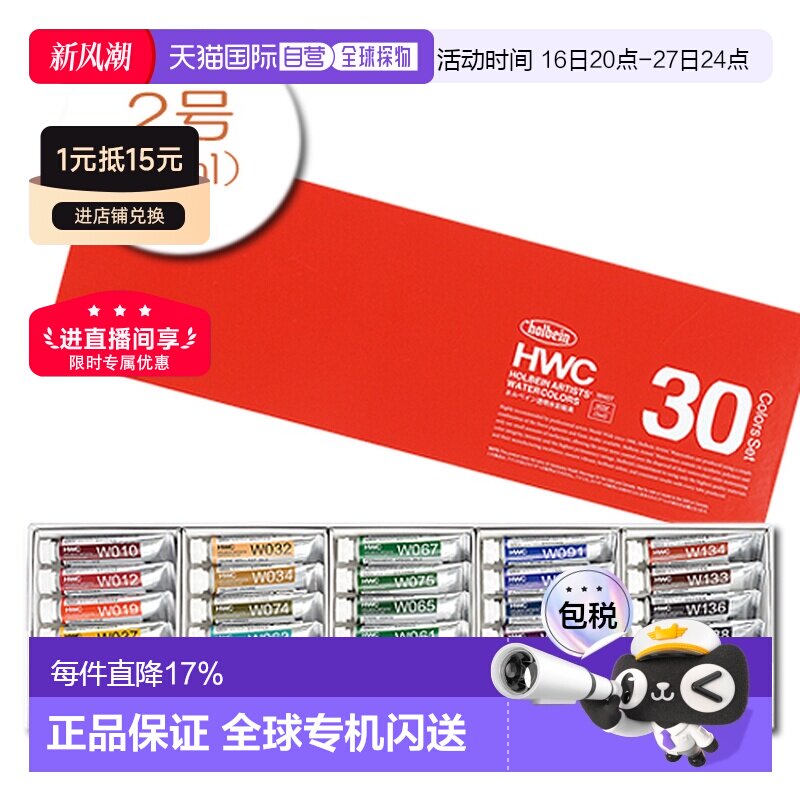 日本直邮Holbein 荷尔拜因艺术家透明水彩颜料套装5/15ml美术用品