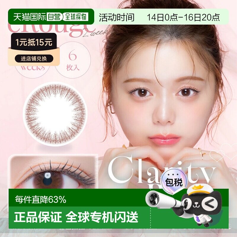 Erouge周抛美瞳自然彩色日常舒适6片隐形眼镜双周进口