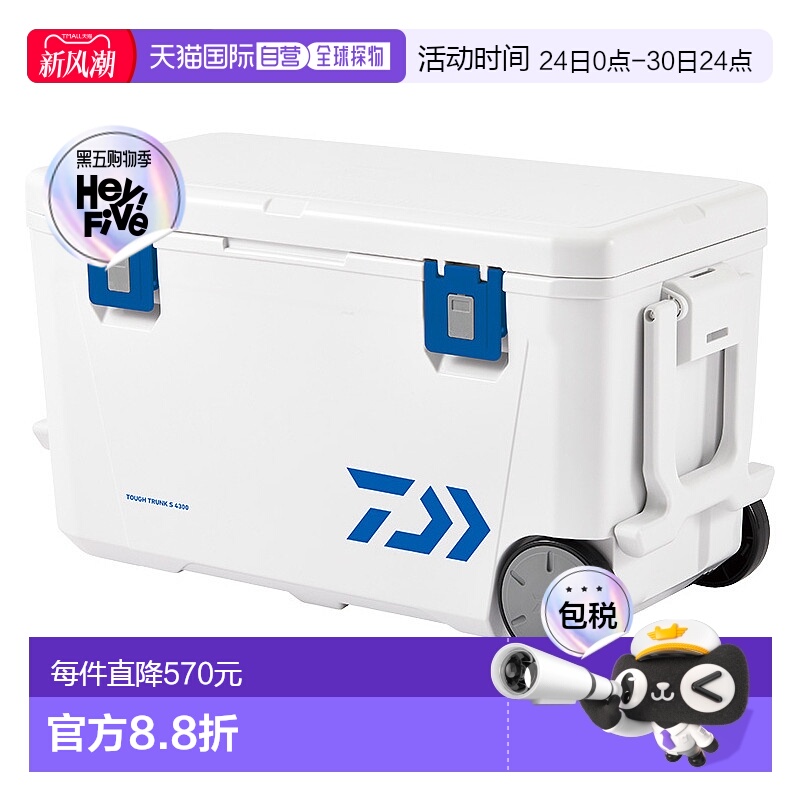 自营｜Daiwa 冷藏箱 Tough Trunk S4300 蓝色冷藏箱达亿瓦
