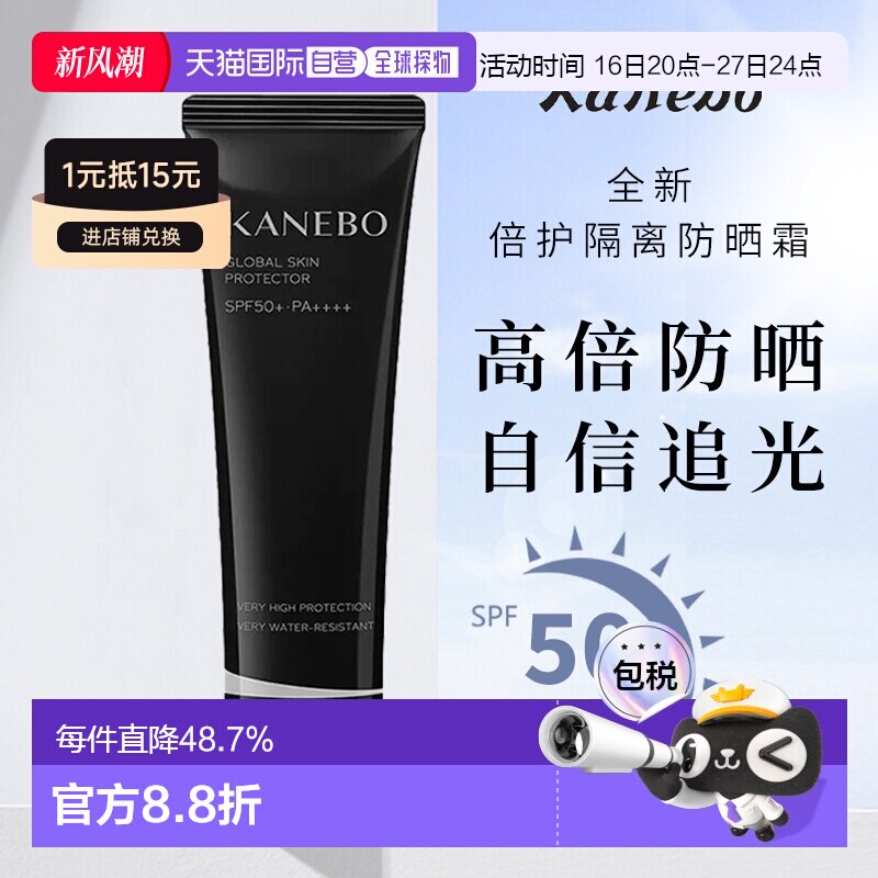 日本直邮KANEBO嘉娜宝倍护隔离防晒霜60g面部妆前高倍防晒持正品										