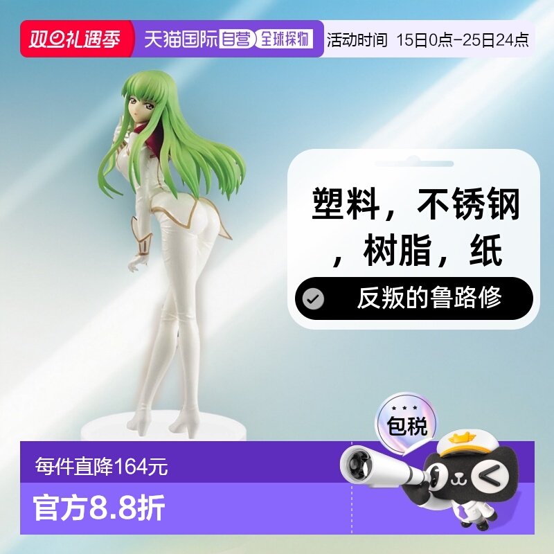 【日本直邮】Code Geass 反叛的鲁路修 EXQ手办～C.C.飞行员套装