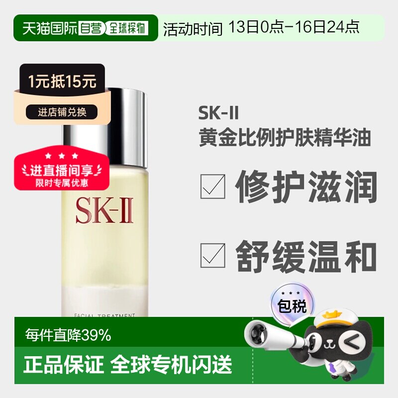 日本直邮SK-II黄金比例护肤精华油面部修护滋润肌底50ml日版正品