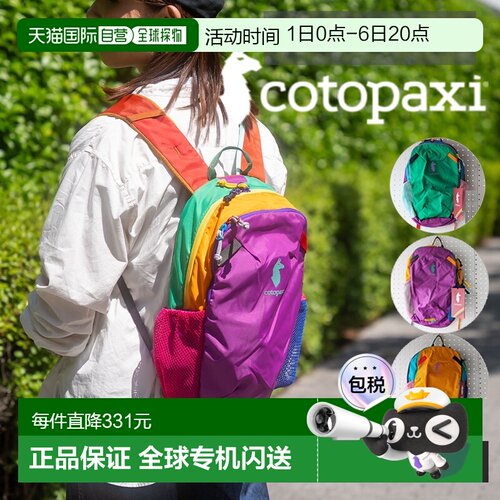 日本直邮Cotopaxi 儿童 Dimi 12L 背包 Del Dia：一款小巧轻便的