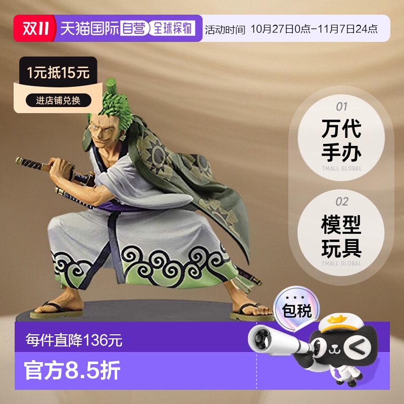日本直采香港发Bandai万代手办海贼王和之国罗罗诺亚索隆模型玩具