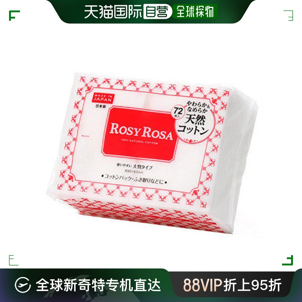 日本直邮ROSY ROSA化妆水湿敷用大号海绵72枚