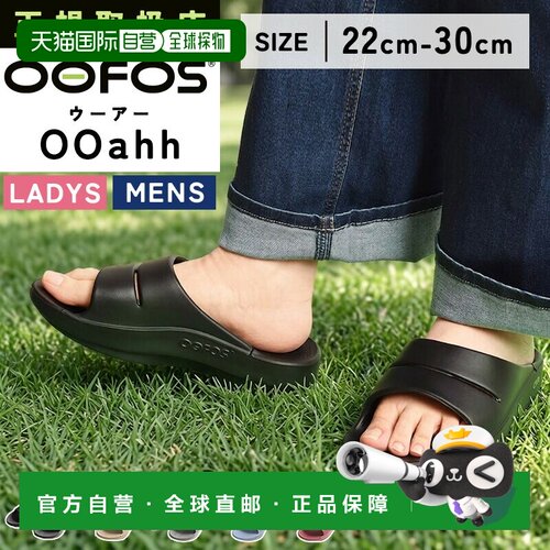 日本直邮OOFOS OOahh 运动凉鞋 - 沙滩凉鞋 浴室凉鞋 运动凉鞋 跑